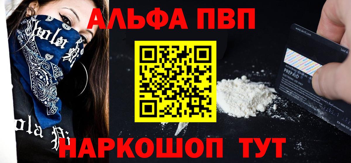 Альфа ПВП Crystall Орёл