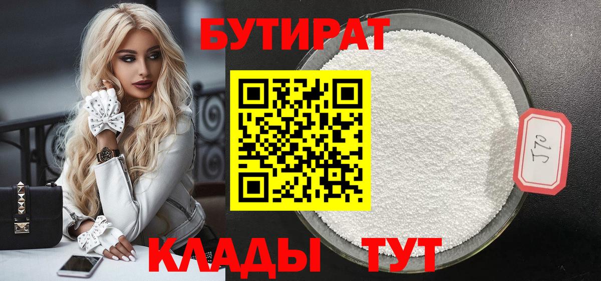 Бутират GHB Орёл