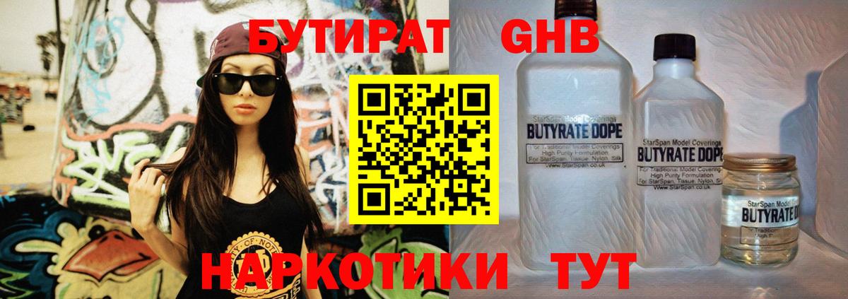 Орёл  Бутират бутандиол  БУТИРАТ  Вход с VPN 