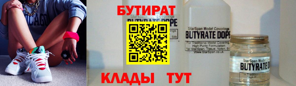 Бутират 99%  Вход с VPN  Бутик  Орёл 