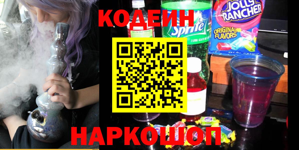 Кодеин напиток Lean (лин) Орёл