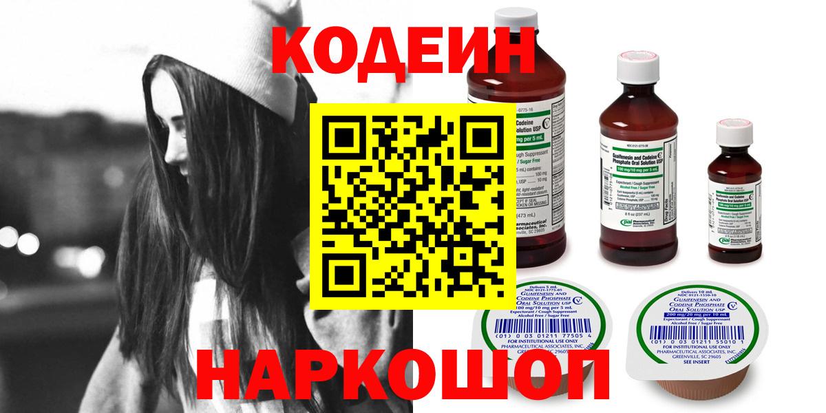 Кодеин Purple Drank Орёл