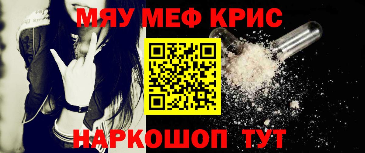 МЯУ-МЯУ мяу мяу  Вход с VPN  МЯУ-МЯУ  МЕФ кристаллы  Орёл 