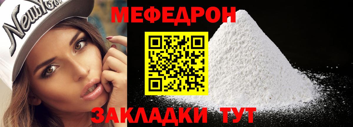 Меф мяу мяу мука Орёл